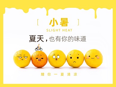 黄色小清新小暑文章配图