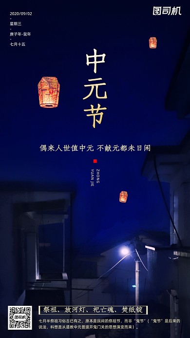 传统节日中元节手机海报