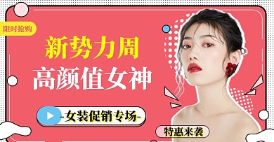 孟菲斯新势力女装直播狂欢