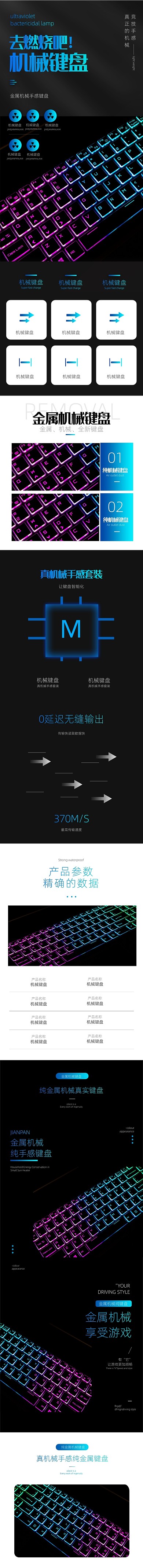 数码电器黑色炫酷键盘外设详情页