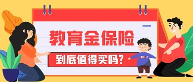 金融保险手绘卡通公众号首图