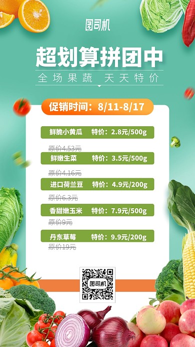 超划算拼团手机海报
