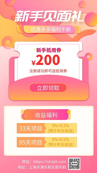 新手见面礼手机海报