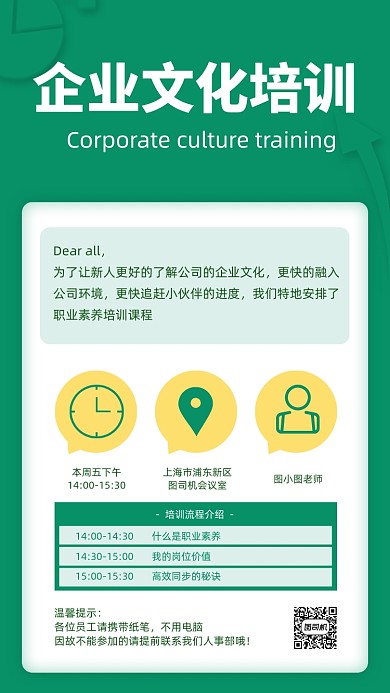 企业文化培训通知绿色商务风手机海报