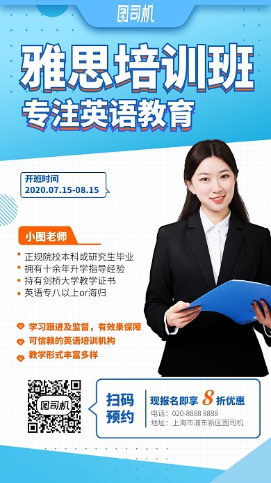 雅思培训班手机海报