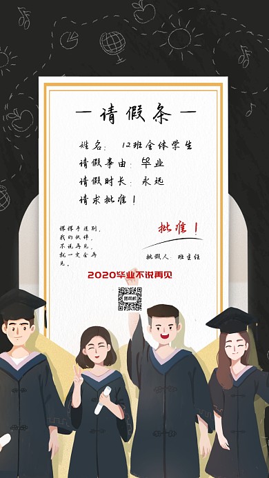 青春毕业季插画手机海报