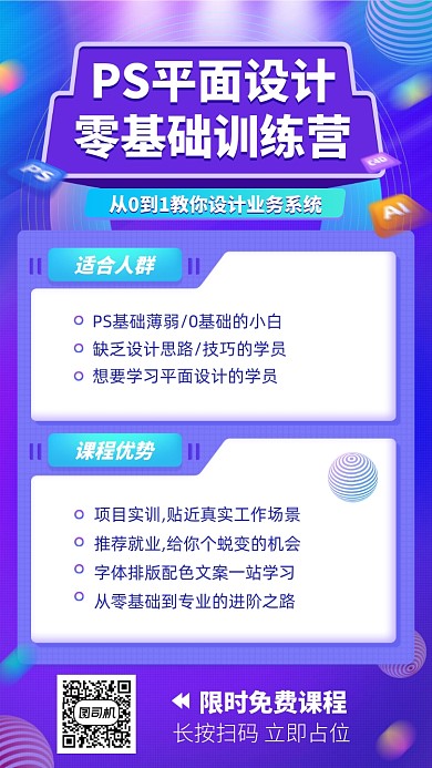平面设计零基础训练营手机海报