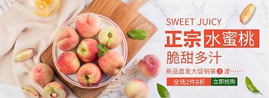 夏季桃子水蜜桃促销banner