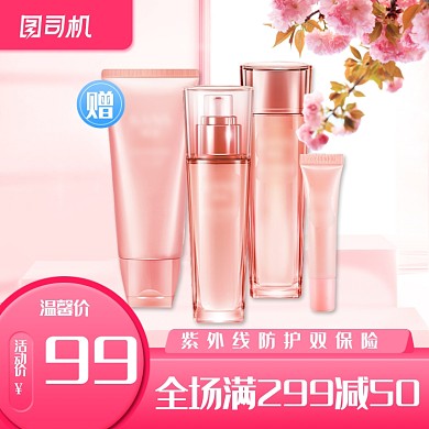 国庆出游季护肤劳动节淘宝天猫主图