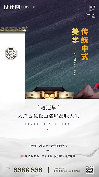 房地产早安签到手机海报