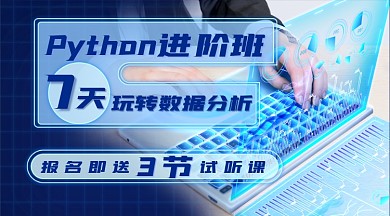 Python培训课程份封面