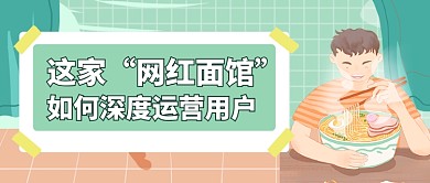 网红面馆打卡测评公众号首图