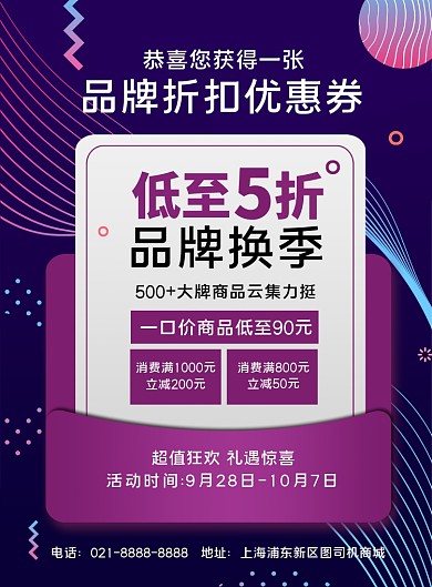 促销宣传渐变时尚换季优惠券印刷海报