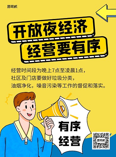 橙色卡通夜市地摊经济宣传海报