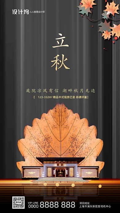 立秋房地产宣传节气手机海报