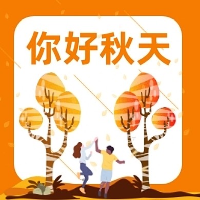 你好秋天立秋橙色插画公众号次图