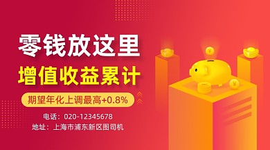 零钱投资理财简约插画手机横图