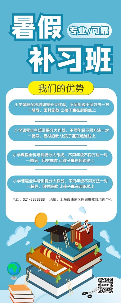卡通风暑假补习班易拉宝