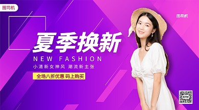 夏季换新手机横版海报