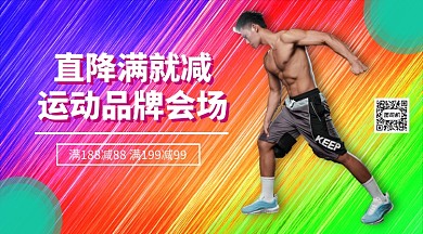 运动品牌会场优惠促销手机横版海报