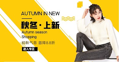 淘宝秋冬毛衣棉服女装上新海报