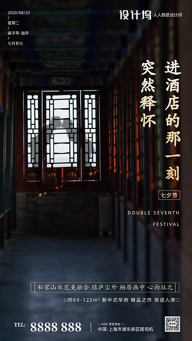 房地产传统七夕节手机海报
