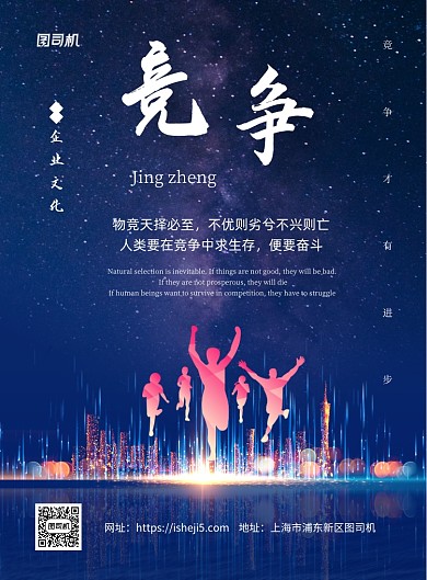 企业文化竞争大气蓝色励志海报