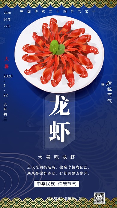 大暑节气餐饮龙虾宣传手机海报
