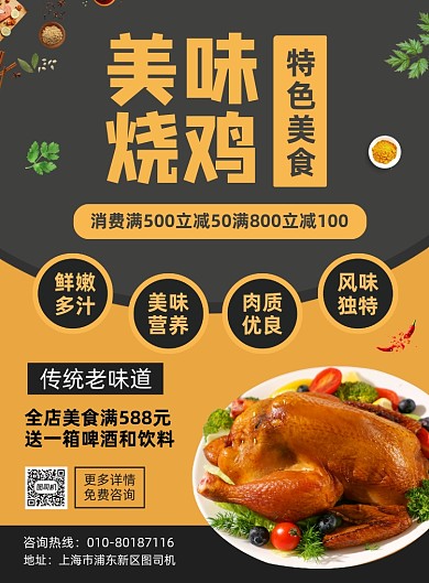 美味烧鸡美食促销宣传海报