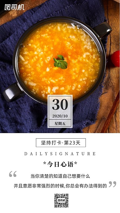 励志签到日签手机海报