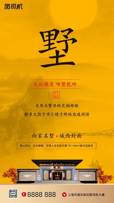 房地产宣传促销手机海报