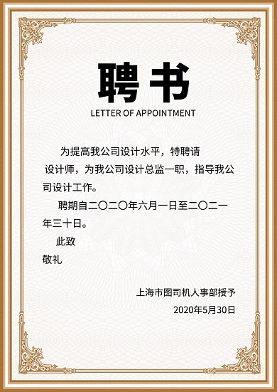 极简欧式花纹黄色聘书