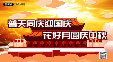 国庆节贺卡简约大气手机横版海报