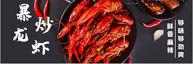 美团小龙虾美食促销海报