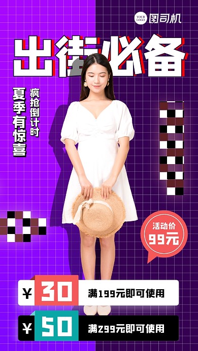 简约风女装活动海报