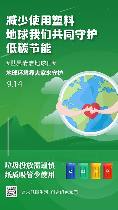 地球清洁日绿色插画手机海报