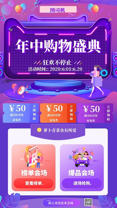 年中购物盛典手机海报