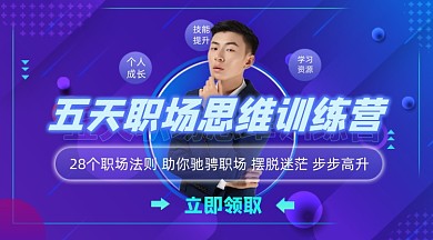 职场思维训练营蓝色商务手机横图