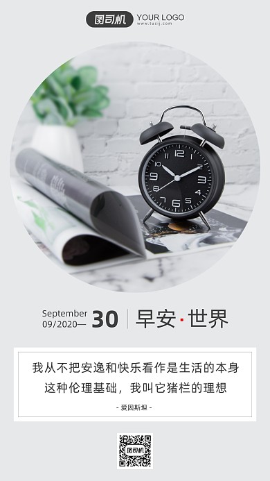 励志早安签到手机海报