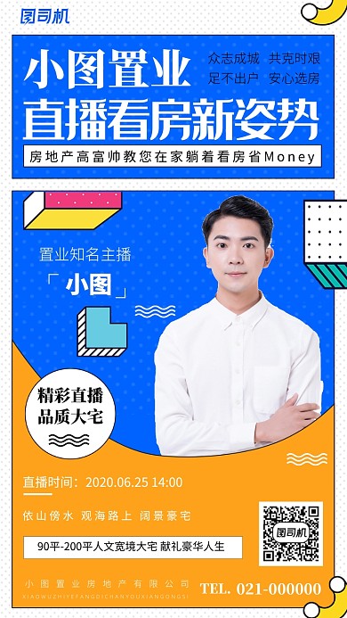 蓝色孟菲斯直播看房手机海报