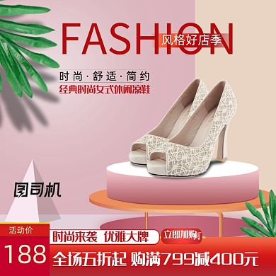 粉色清新简约立体女鞋促销主图