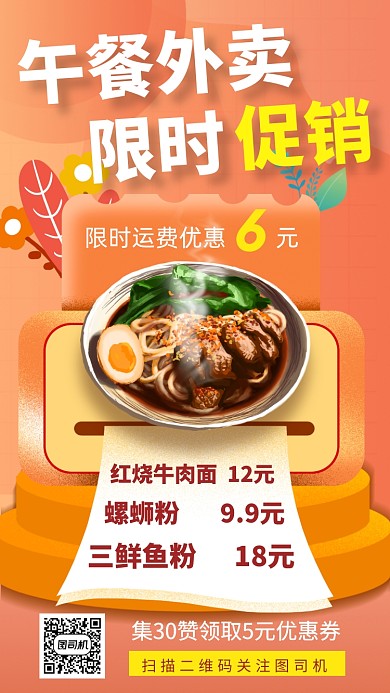 午餐美食外卖促销手机海报