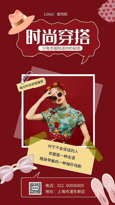 时尚穿搭经典红色服装日签宣传手机海报
