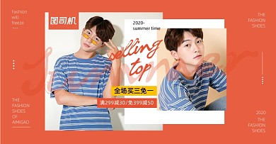 创意拼接男装上新活动海报