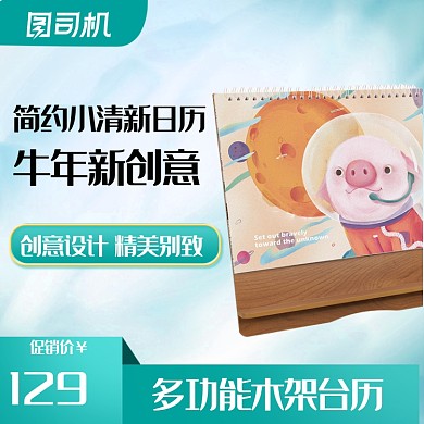小清新简约风桌面台历日历宝贝主图