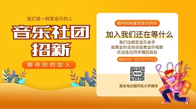 音乐社团招新手绘简约手机横版海报