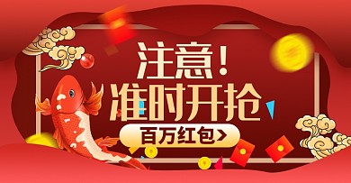 优惠券红包开抢淘宝电商横版海报