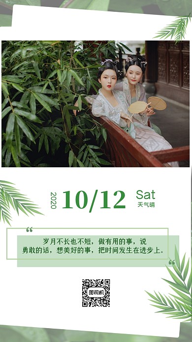日签月签绿色清新汉服美女手机配图