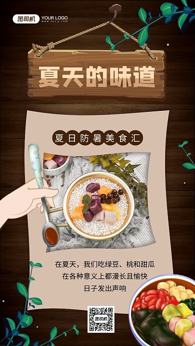 夏天的味道创意复古美食日签手机海报