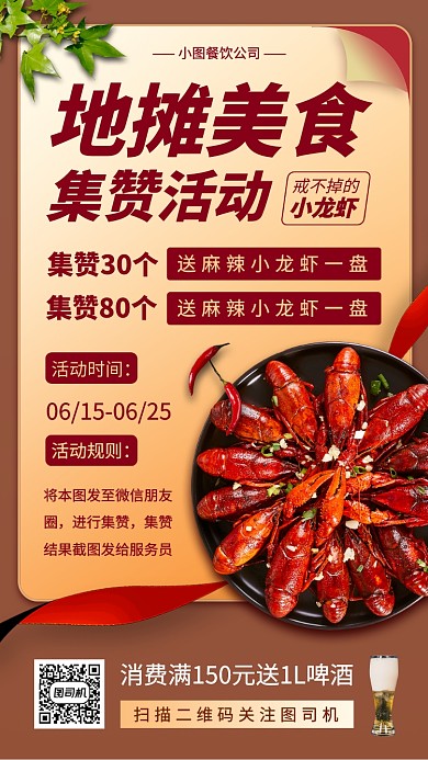 地摊美食手机海报